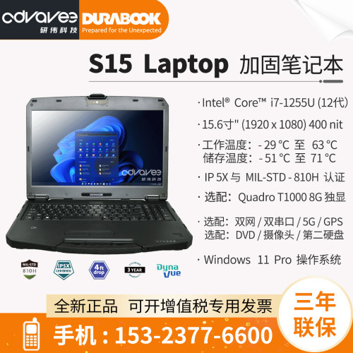 DURABOOKS1515.6寸加固笔记本