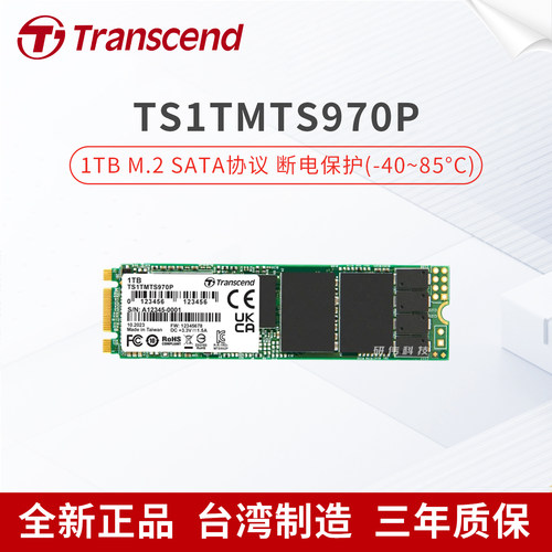 创见固态硬盘TS1TMTS970P
