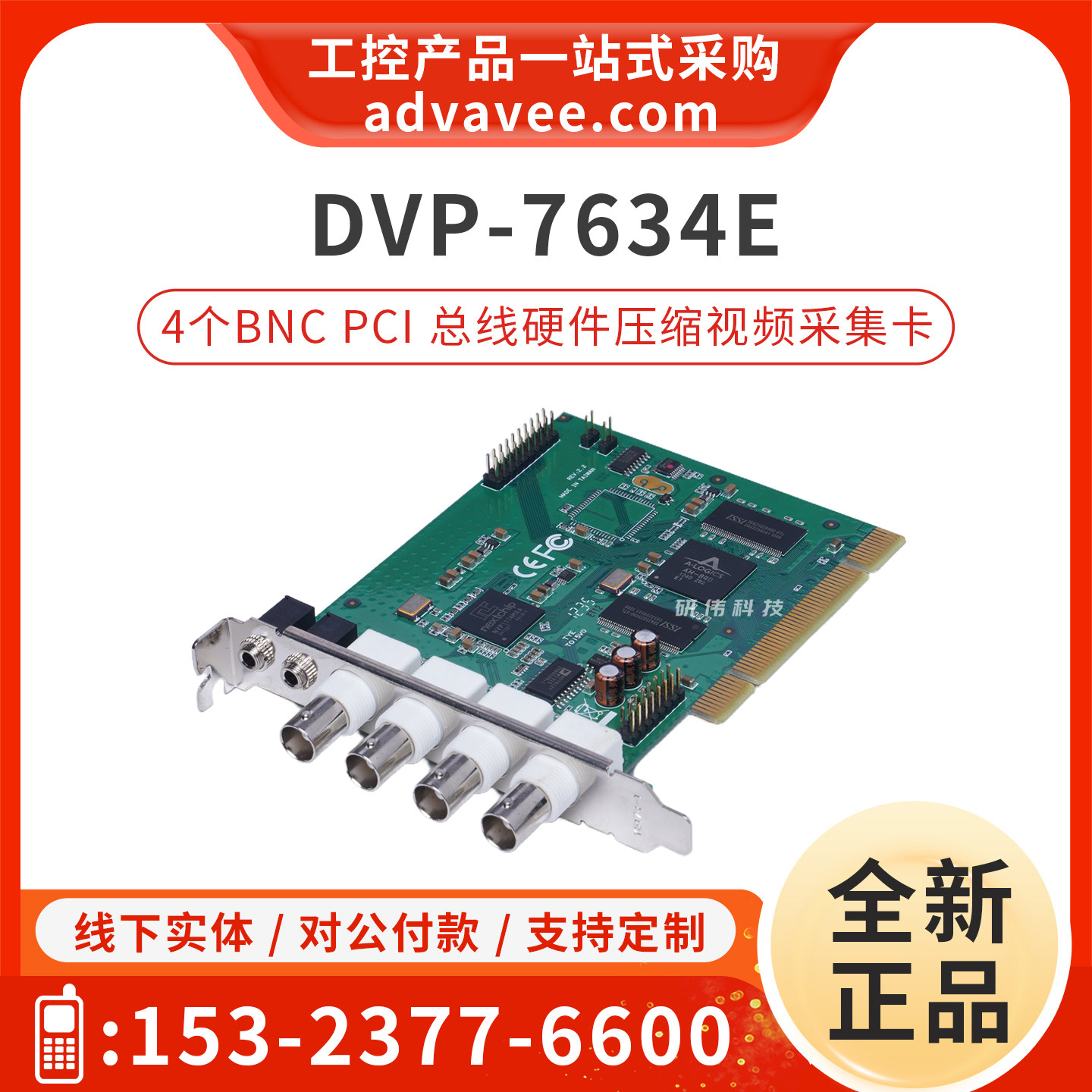 研华视频采集卡 DVP-7634E PCI总线 4个BNC 全高清 H.264硬件压缩