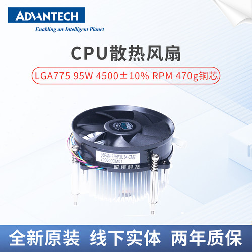 正品研华cpu风扇LGA775针主板