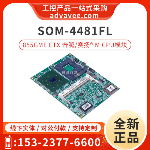 研华CPU模块化主板SOM-4481