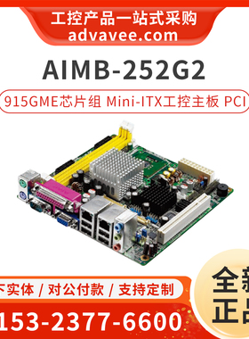 研华工控机主板 AIMB-252 AIMB-252G2-00A1E 910/915GME芯片组