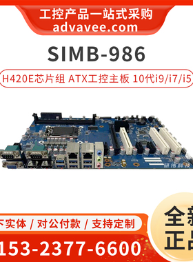 研华主板 SIMB-986-NL2A1 ATX工控电脑母板 H420E芯片组 10代CPU