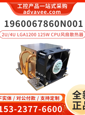 研华cpu风扇 1960067860N001 4U LGA1200 3铜热管侧吹散热器 全新