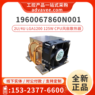 3铜热管侧吹散热器 研华cpu风扇 LGA1200 全新 1960067860N001