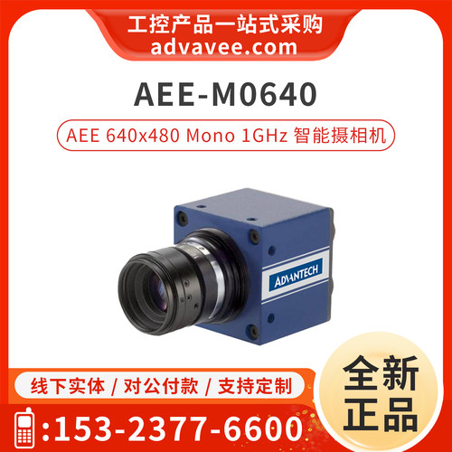 研华机器视觉相机AEE-M0640