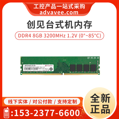 创见台式内存条JDDR48GB3200