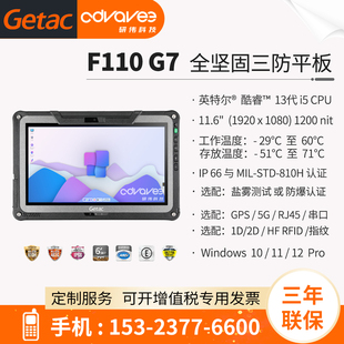 getac 11.6英寸 f110 全坚固型汽修电脑 13代i5 神基三防平板