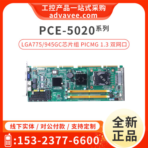 研华工控机主板PCE-5020REV.A1