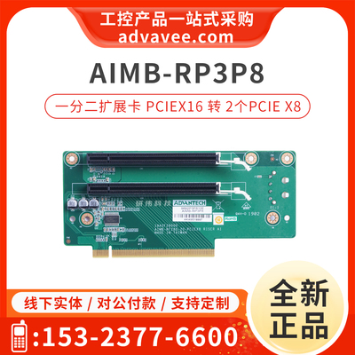 研华转接卡AIMB-RP3P8-12A1E