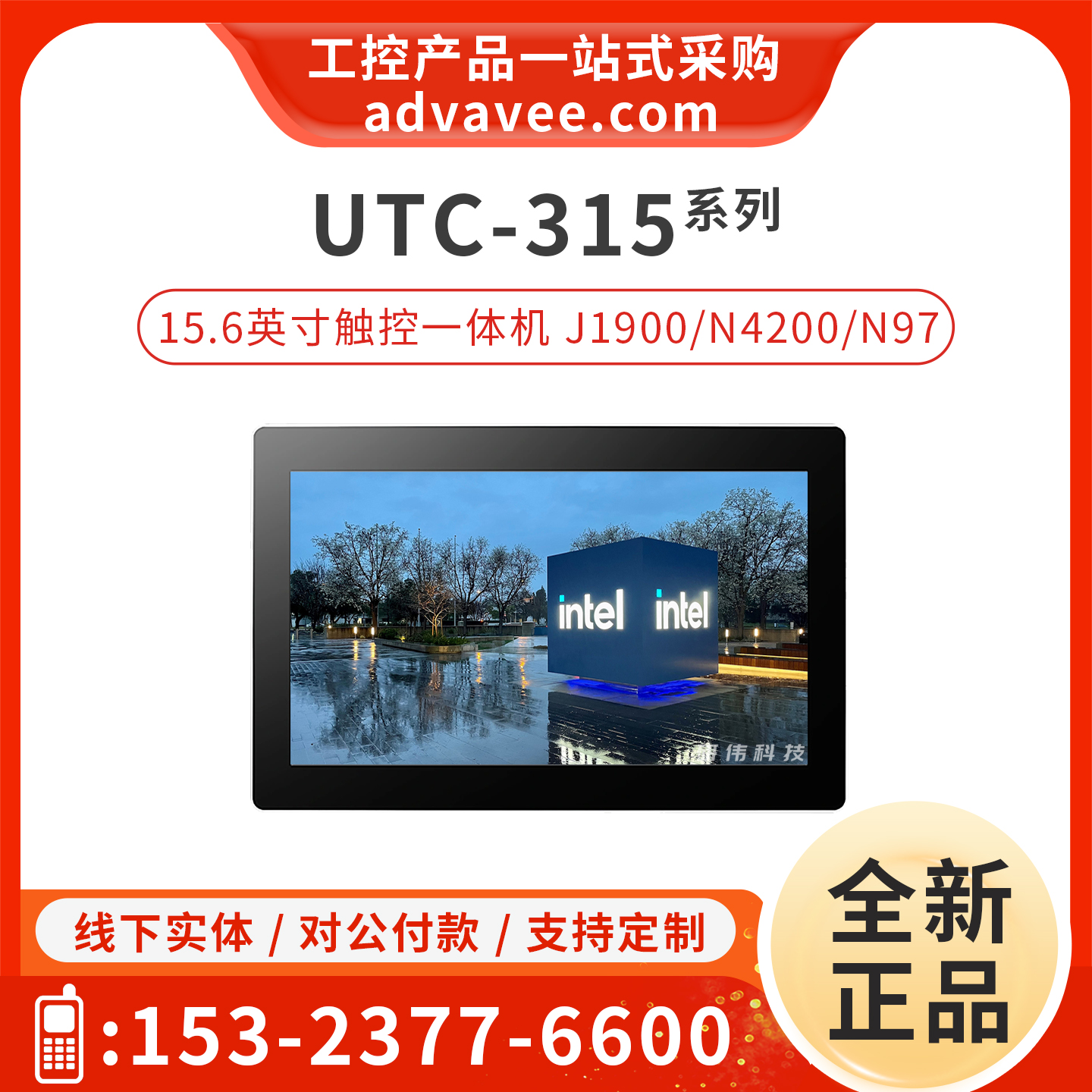 研华15.6英寸触控一体机UTC-315