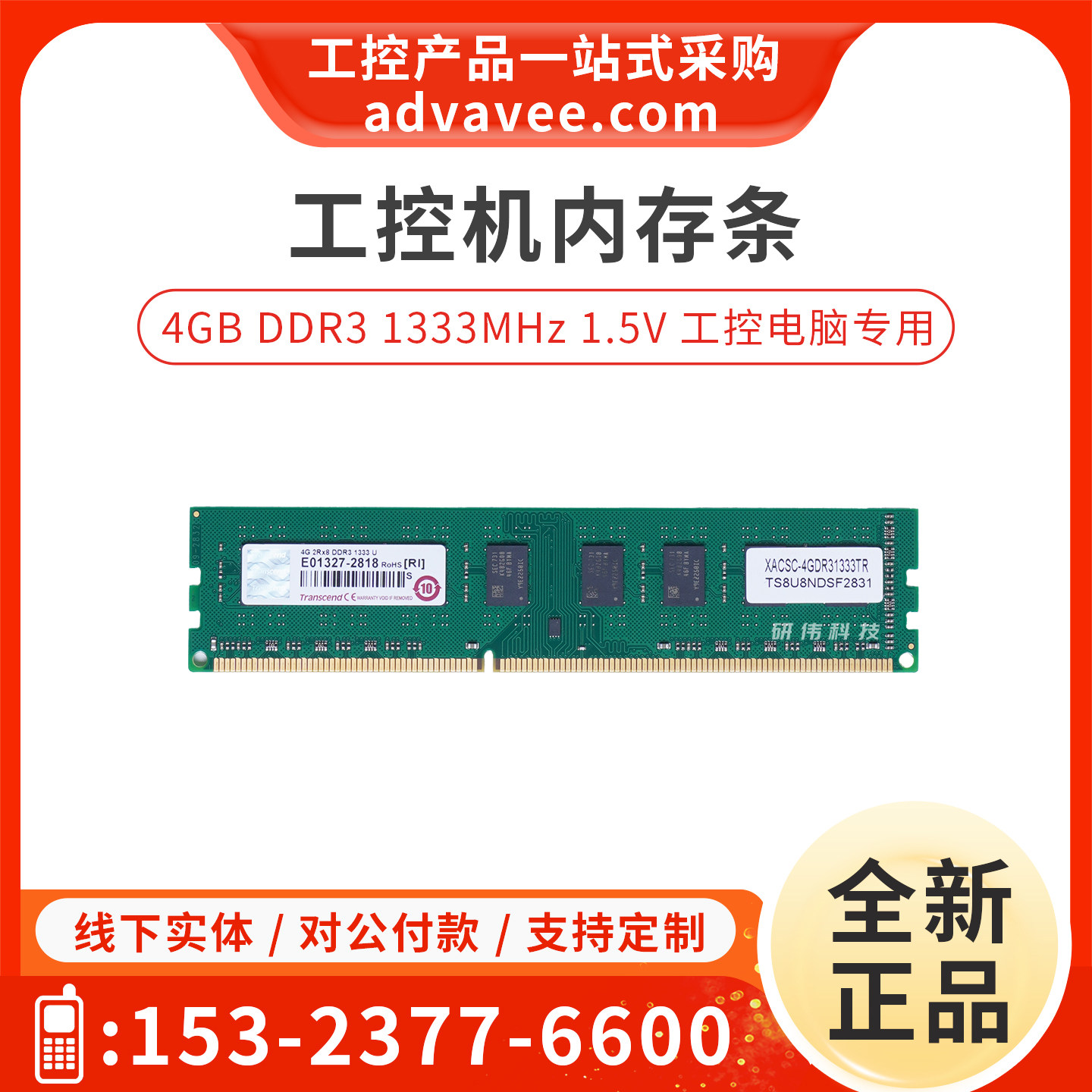 研华工控机内存条 4GB DDR3 1333MHz XACSC-4GDR31333TR 全新正品