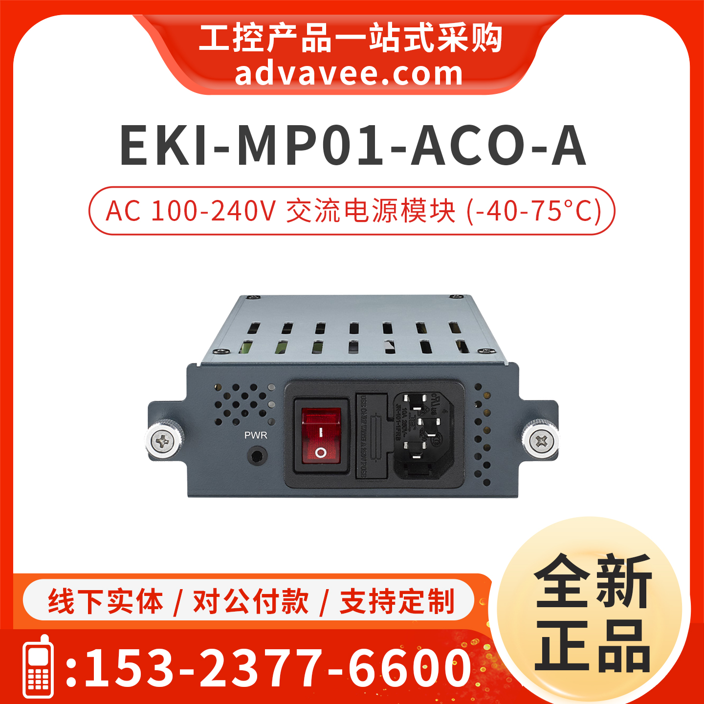 研华交流电源模块EKI-MP01-ACO-A