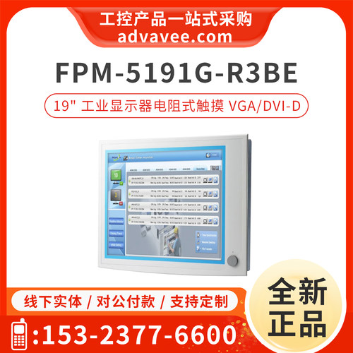 研华工业显示器PM-5191G-R3BE