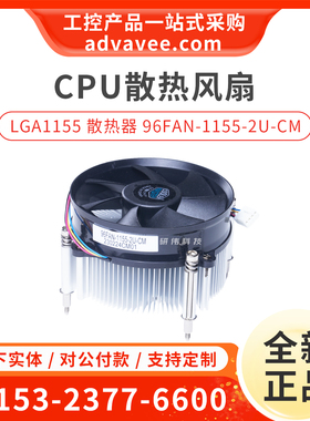 研华散热器 96FAN-1155-2U-CM LGA1200/1151 2U CPU风扇铜芯 正品