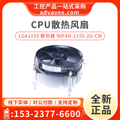 研华CPU风扇LGA1155/1200/1151