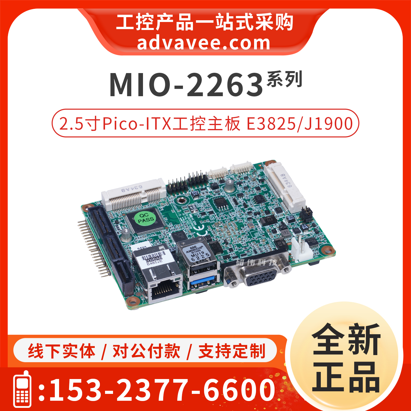 研华2.5寸Pico-ITX主板MIO-2263
