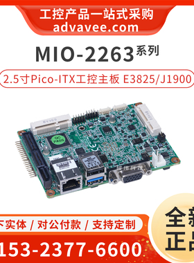 研华MIO-2263 2.5英寸嵌入式工控主板 MIO-2263J-U0A2/2263E-S3A2