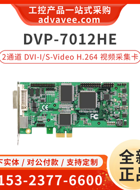 研华视频采集卡 DVP-7012HE 双通道 DVI-I S-Video H.264 带SDK