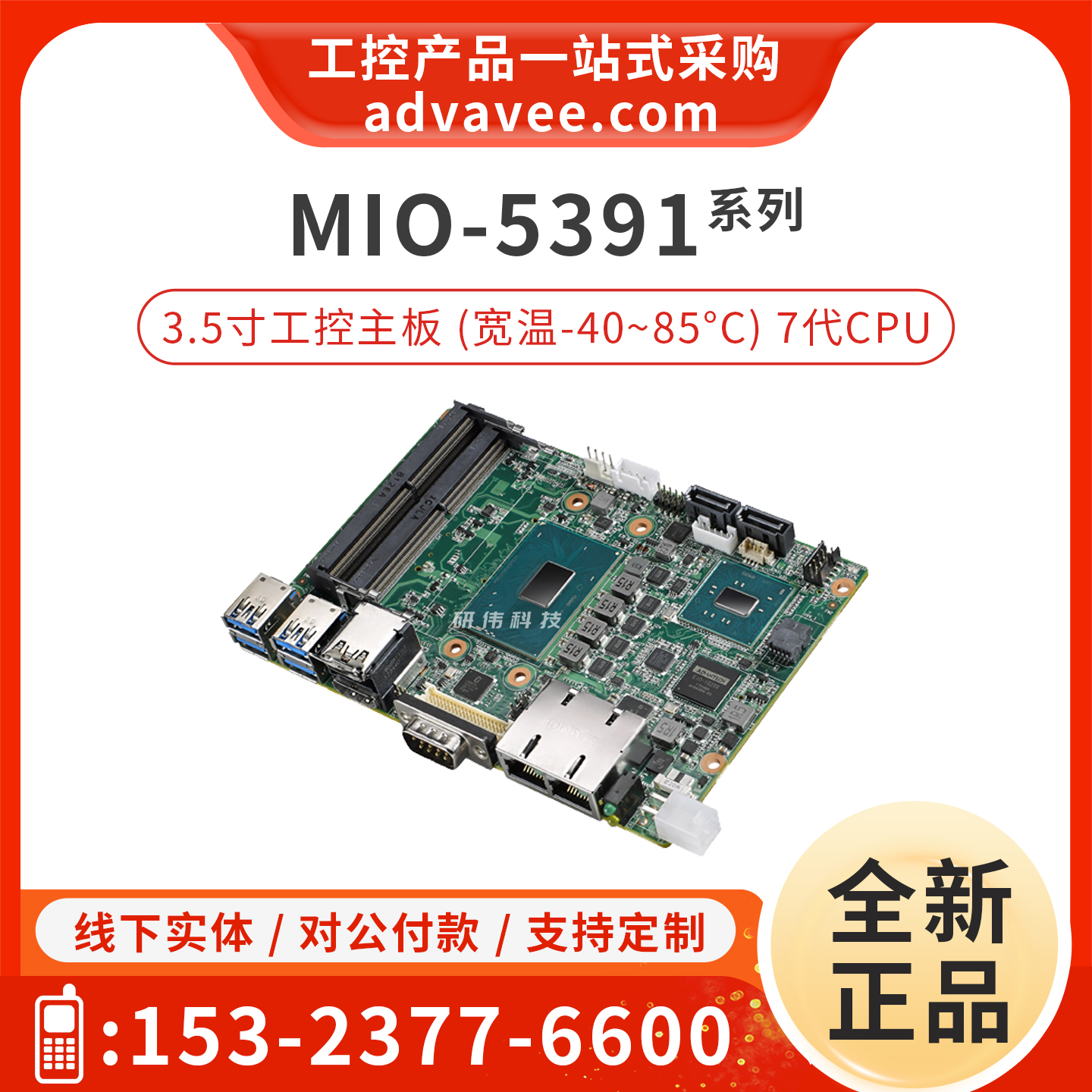 研华3.5英寸小尺寸主板_MIO-5391