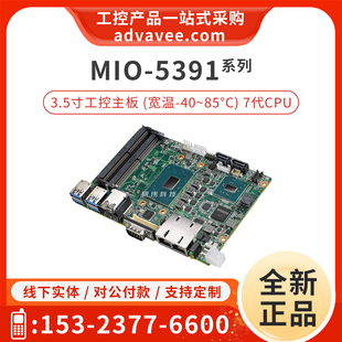 MIO 支持GPIO 5391 宽温工控设备主板 7代cpu 3.5寸嵌入式 研华