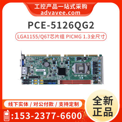 研华工控机主板PCE-5126QG2
