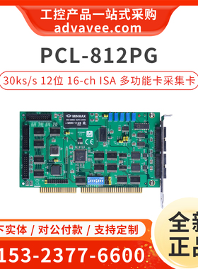 研华采集卡 PCL-812PG-CE MultiLab模拟数字量I/O卡 ISA总线 全新