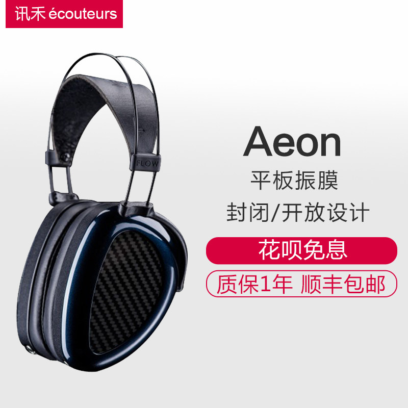 MrSpeakers Aeon 平面振膜HIFI发烧隔音封闭式头戴式监听平板耳机