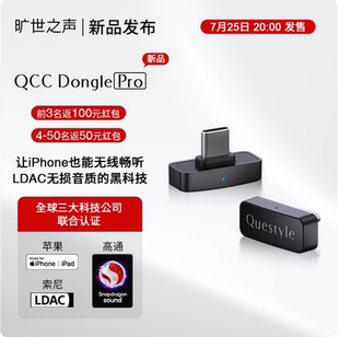 【广州禾信】旷世之声qcc Dongle Pro LDAC发射器HiFi无线蓝牙