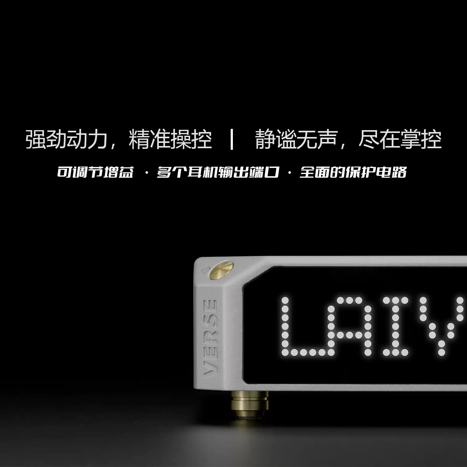 LAIV乐音芙 Crescendo VERSE 乐音芙解码前级耳放一体机