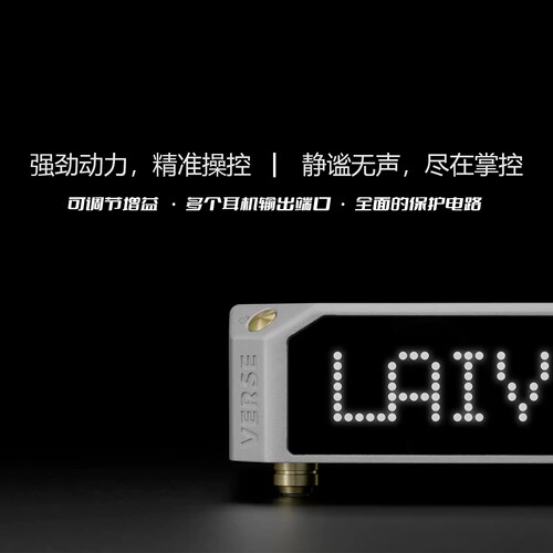 LAIV乐音芙VERSE解码耳放一体机