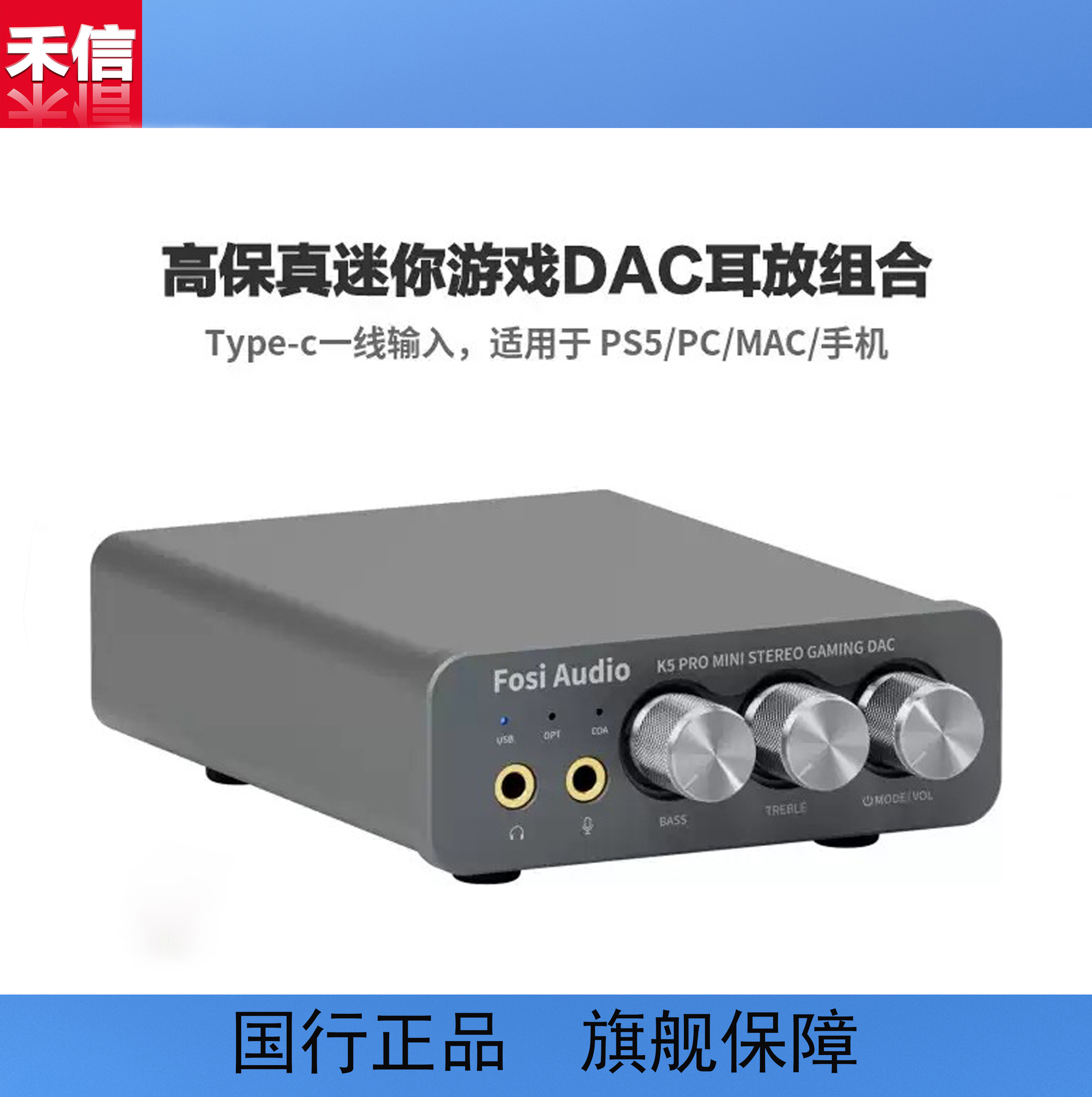FosiAudio弗西音频K5PRO音频解码器DAC电脑外置声卡游戏解码耳放