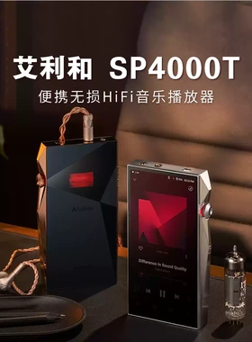 【广州禾信】艾利和SP4000T铜版旗舰发烧无损HiFi音乐便携播放器