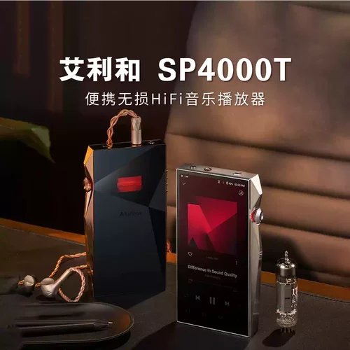 【广州禾信】艾利和SP4000T铜版旗舰发烧无损HiFi音乐便携播放器