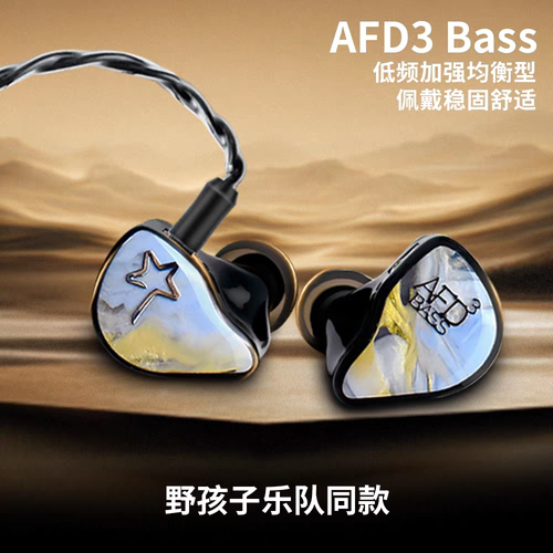 摇滚星AFD3 Bass入耳式监听耳机舞台耳返3单元动圈动铁耳返定制
