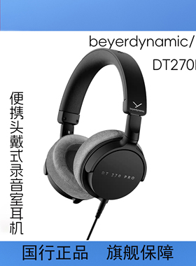 beyerdynamic/拜雅DT240 Pro DT270 Pro高端HIFI耳机监听耳机