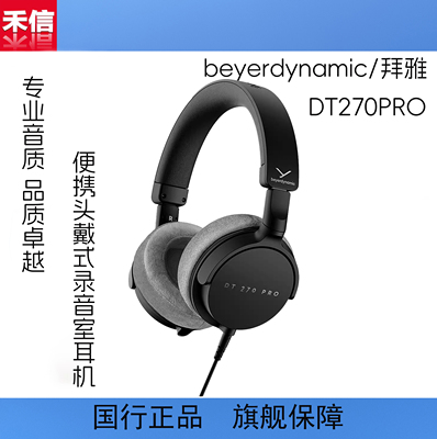 拜亚动力高端便携HiFi耳机监听