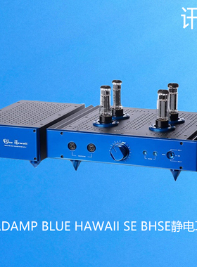 【讯禾】HeadAmp BLUE HAWAII SE BHSE 静电耳机放大器蓝色夏威夷