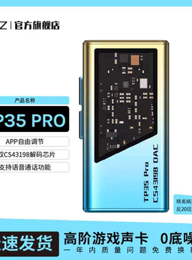 【广州禾信】EPZ TP35pro音频便携hifi解码耳放手机小尾巴桌面