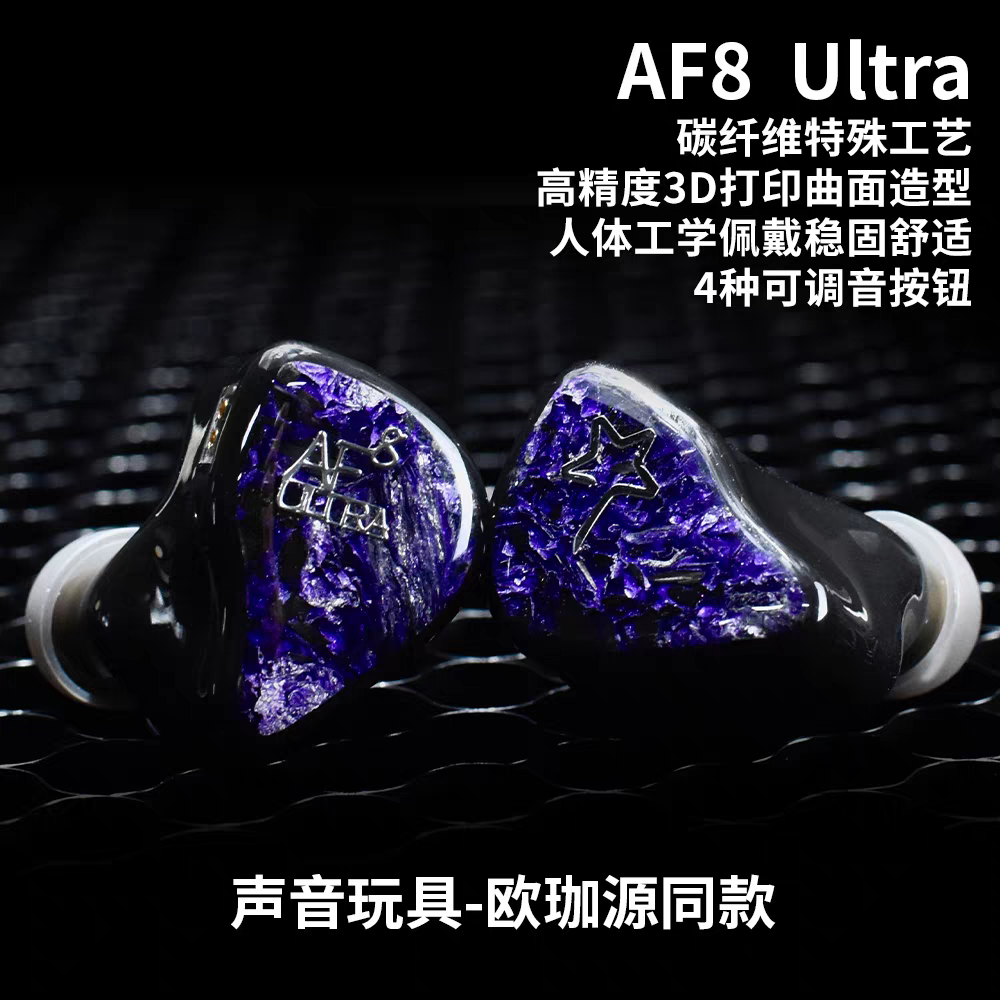 摇滚星AF8 Ultra入耳式监听耳机舞台耳返动铁旗舰可调音耳返定制
