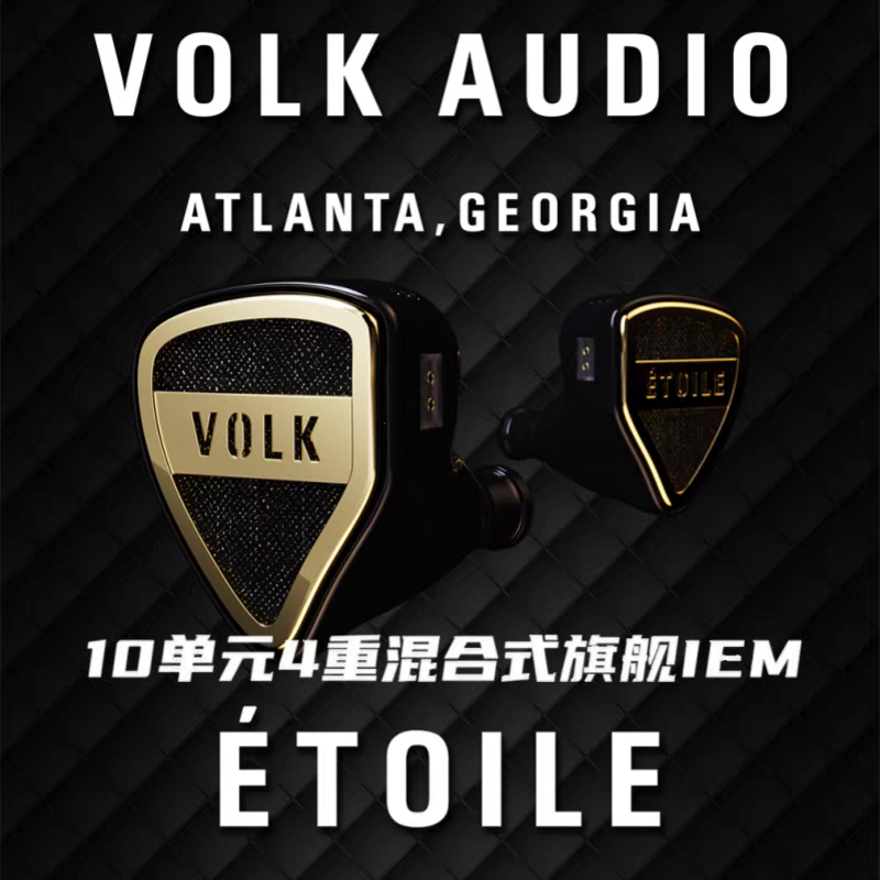 VOLKaudioETOILE入耳式耳机