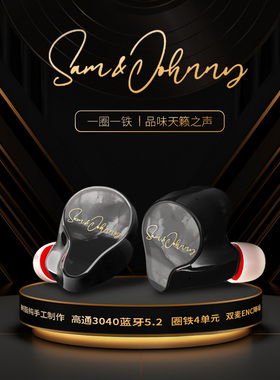 SAMJOHNNY粤声HM11+ 单边一圈一铁4单元真无线蓝牙耳机HIFI高音质