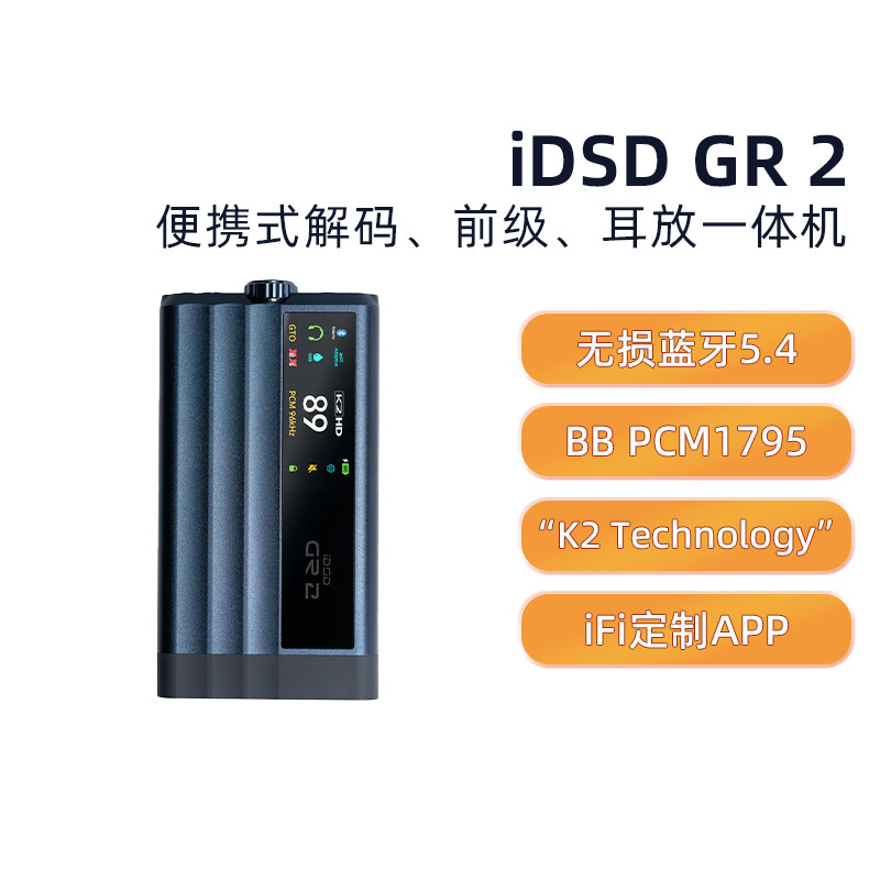 【广州禾信】iFi/悦尔法iDSD GR2便携式大尾巴DAC高解析解码HIFI