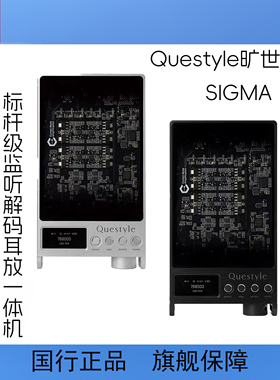 Questyle/旷世之声 SIGMA Pro便携解码耳放HiFi解码器手机大尾巴