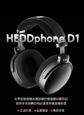 德国海德HEDD HEDDphone® D1动圈开放头戴式有线耳机
