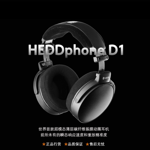德国海德HEDD HEDDphone® D1动圈开放头戴式有线耳机