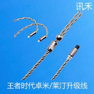 萊汀耳機升級線發燒單晶銅鍍銀耳塞升級線 Kinera王者時代卓米