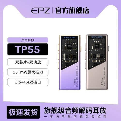 【广州禾信】EPZ TP55发烧级HIFI耳放音频解码器耳机小尾巴
