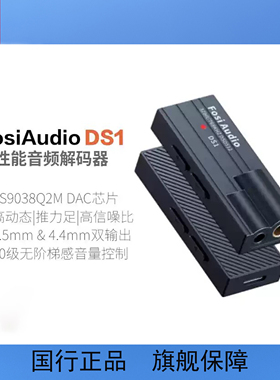 FosiAudio弗西音频DS1小尾巴解码耳放HIFI便携发烧耳机手机放大器