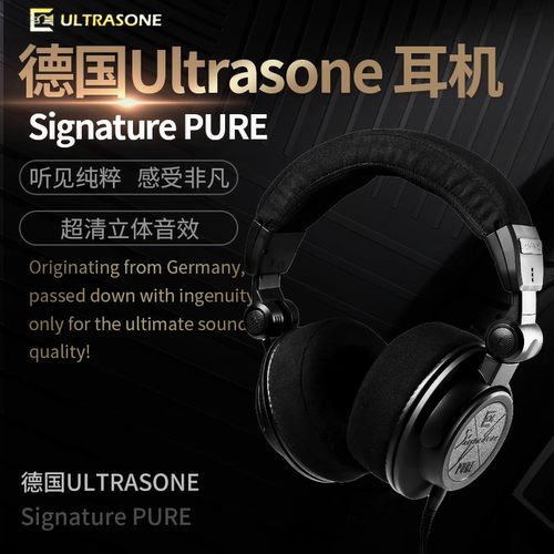 ULTRASONE/德国极zhi Signature PURE头戴式耳机发烧HiFi监听耳机